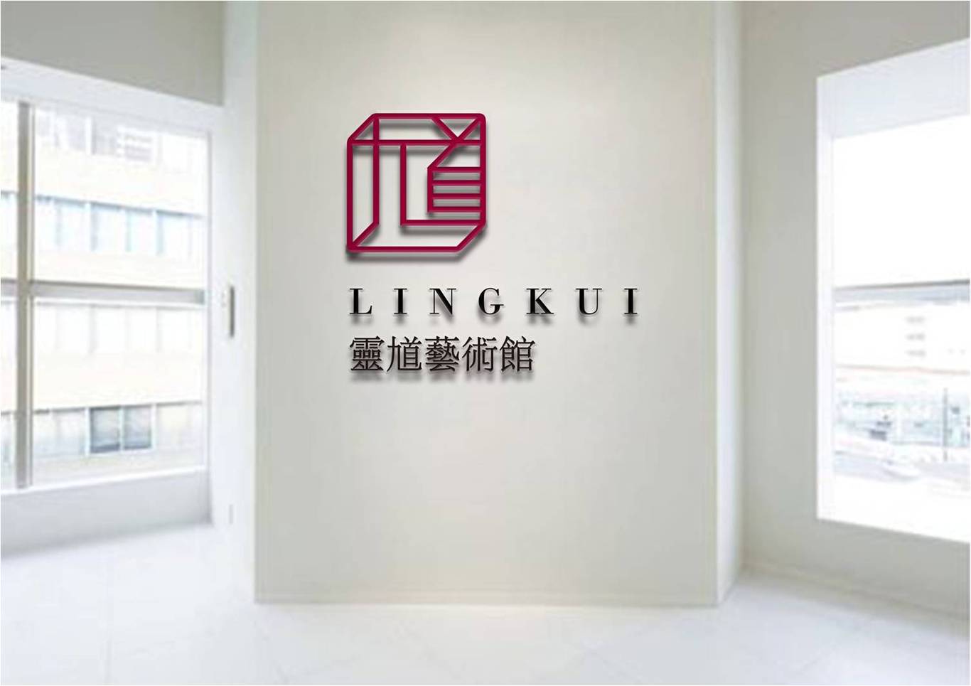 灵馗艺术馆LOGO设计图9