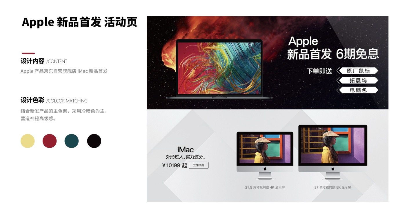 Apple产品京东旗舰店+网页产品设计+各类物料banner设计图3