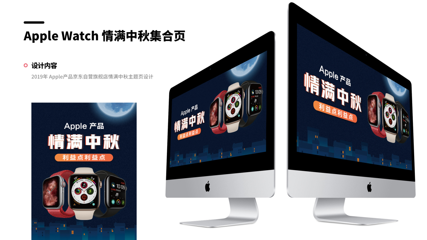 Apple产品京东旗舰店+网页产品设计+各类物料banner设计图7