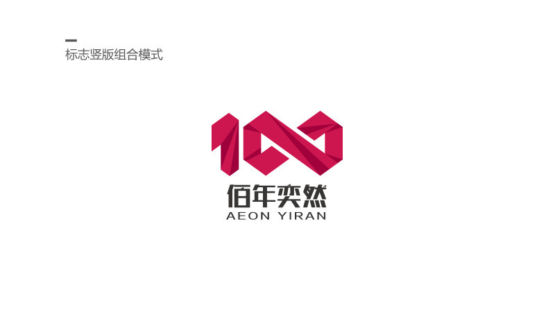 佰年奕然商贸 logo设计图4