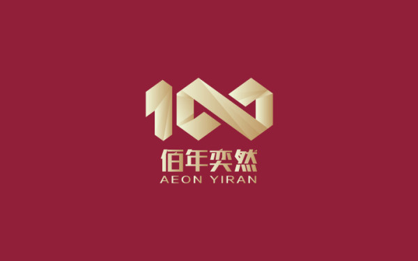 佰年奕然商贸 logo设计