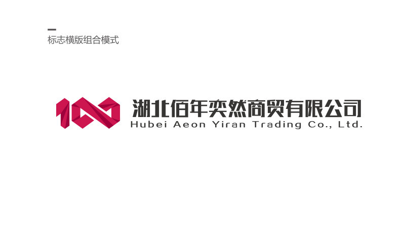 佰年奕然商贸 logo设计图11