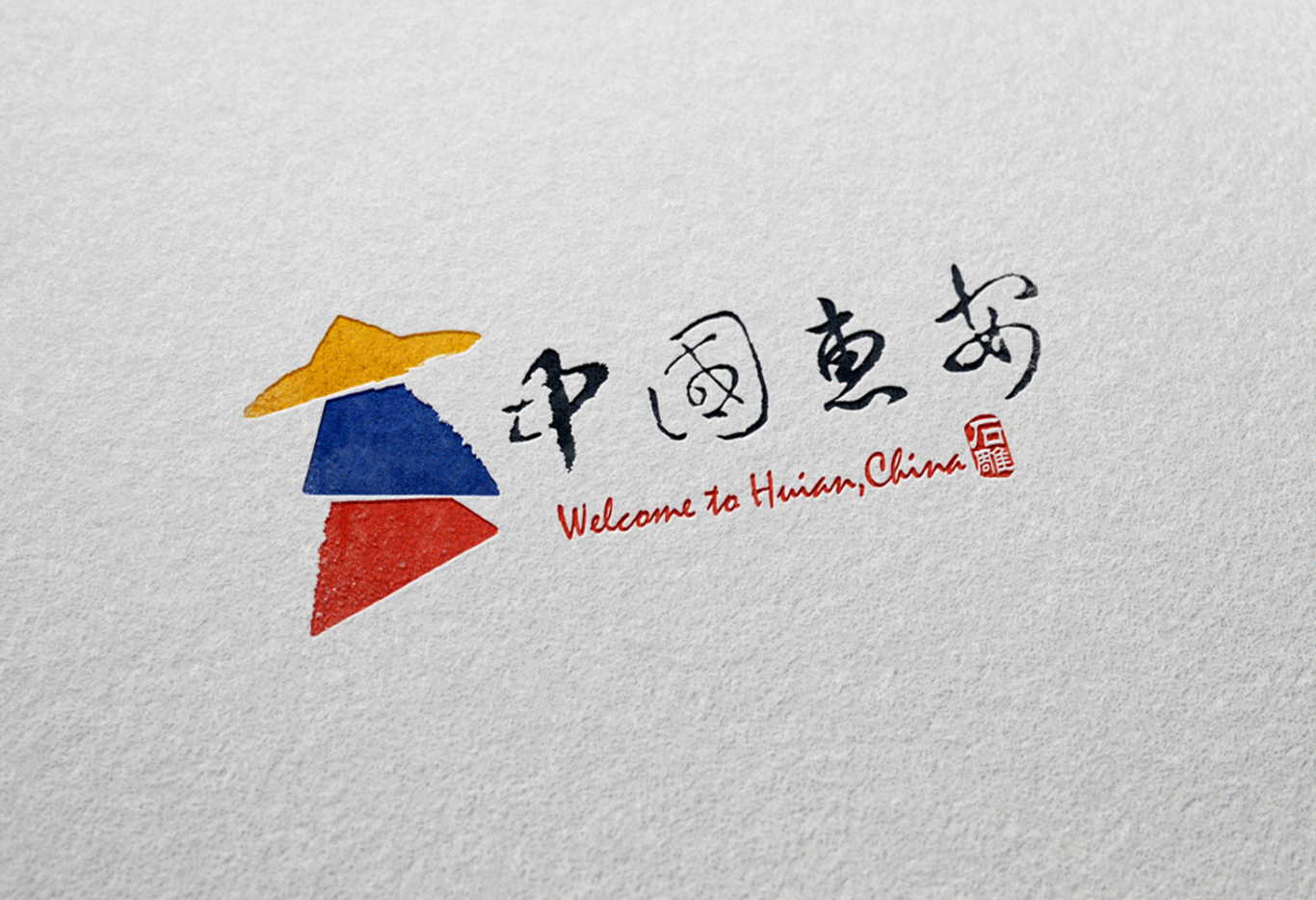 中國惠安城市形象設計logo/vi圖0