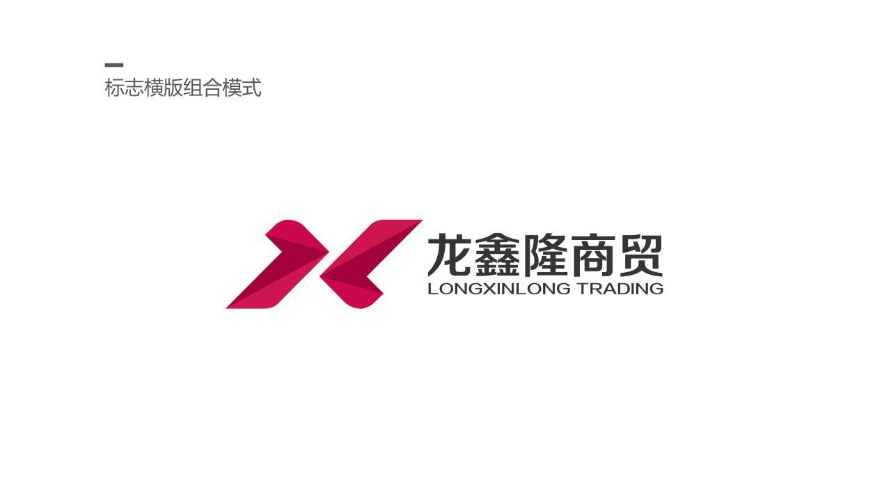龙鑫商贸logo设计图3