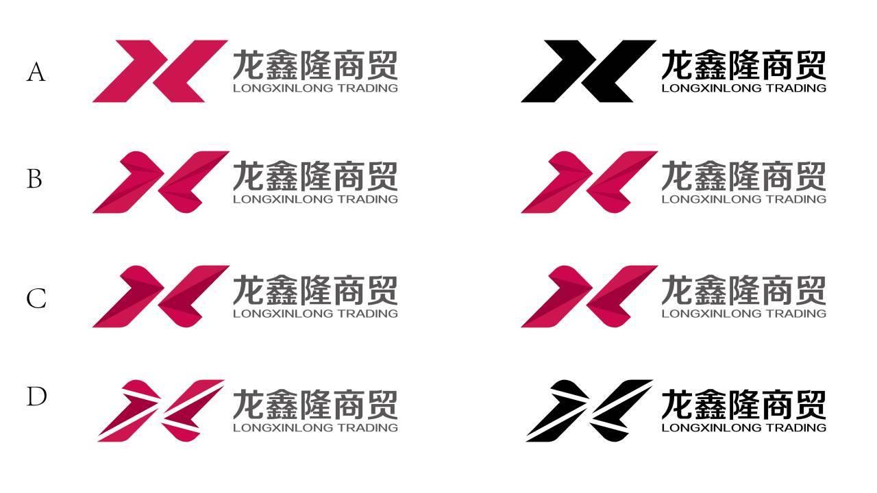 龙鑫商贸logo设计图12