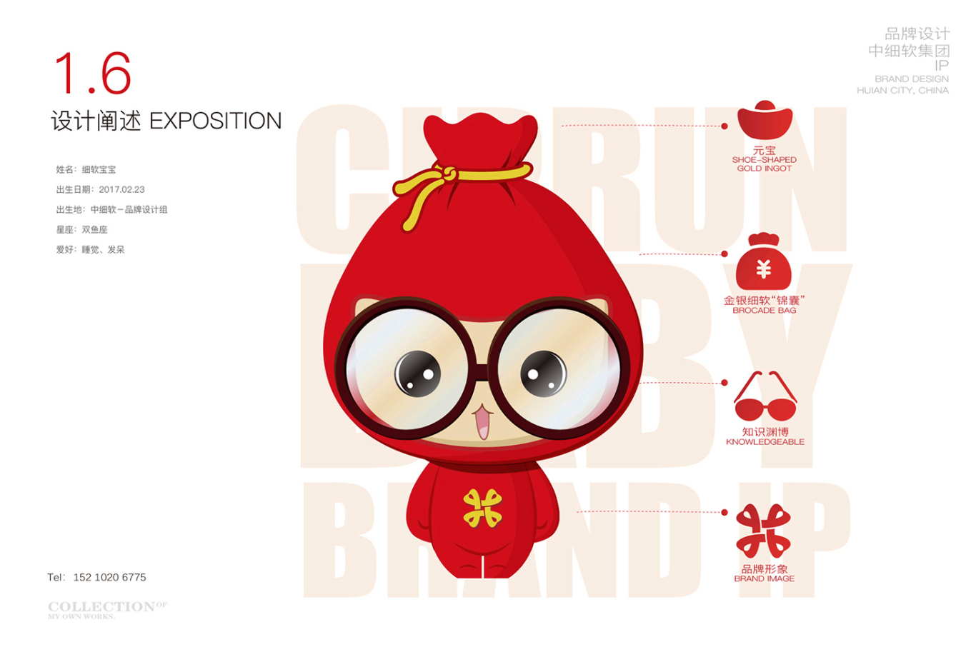 中细软集团 知识产权服务平台 吉祥物设计图1