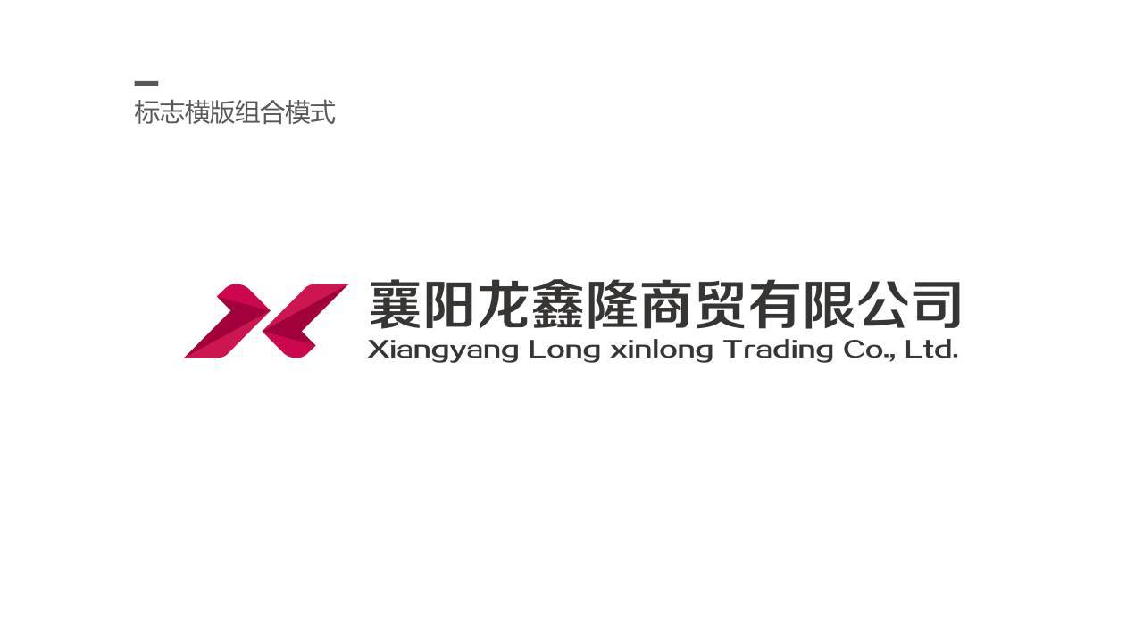 龙鑫商贸logo设计图13