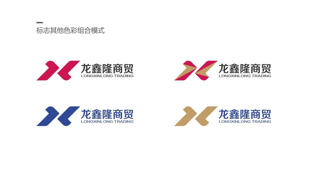 龙鑫商贸logo设计图2
