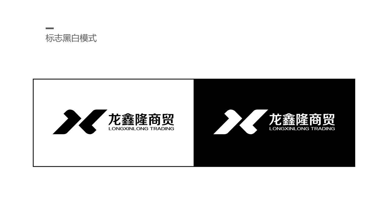 龙鑫商贸logo设计图1