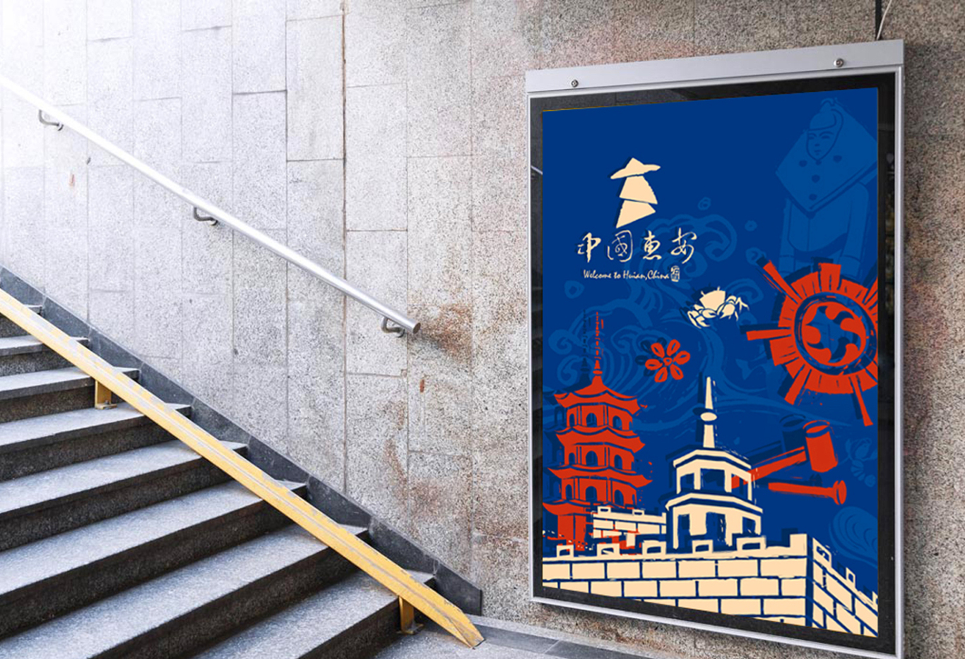中國惠安城市形象設計logo/vi圖11