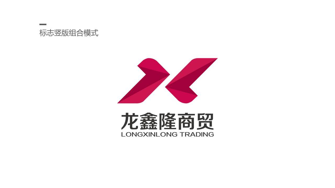 龙鑫商贸logo设计图4