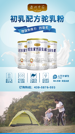 西域卓玛驼奶奶粉产品广告图5