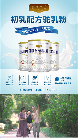 西域卓玛驼奶奶粉产品广告图4