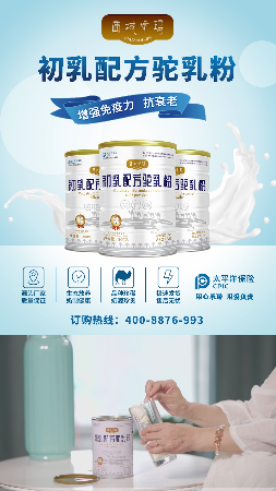 西域卓玛驼奶奶粉产品广告图2