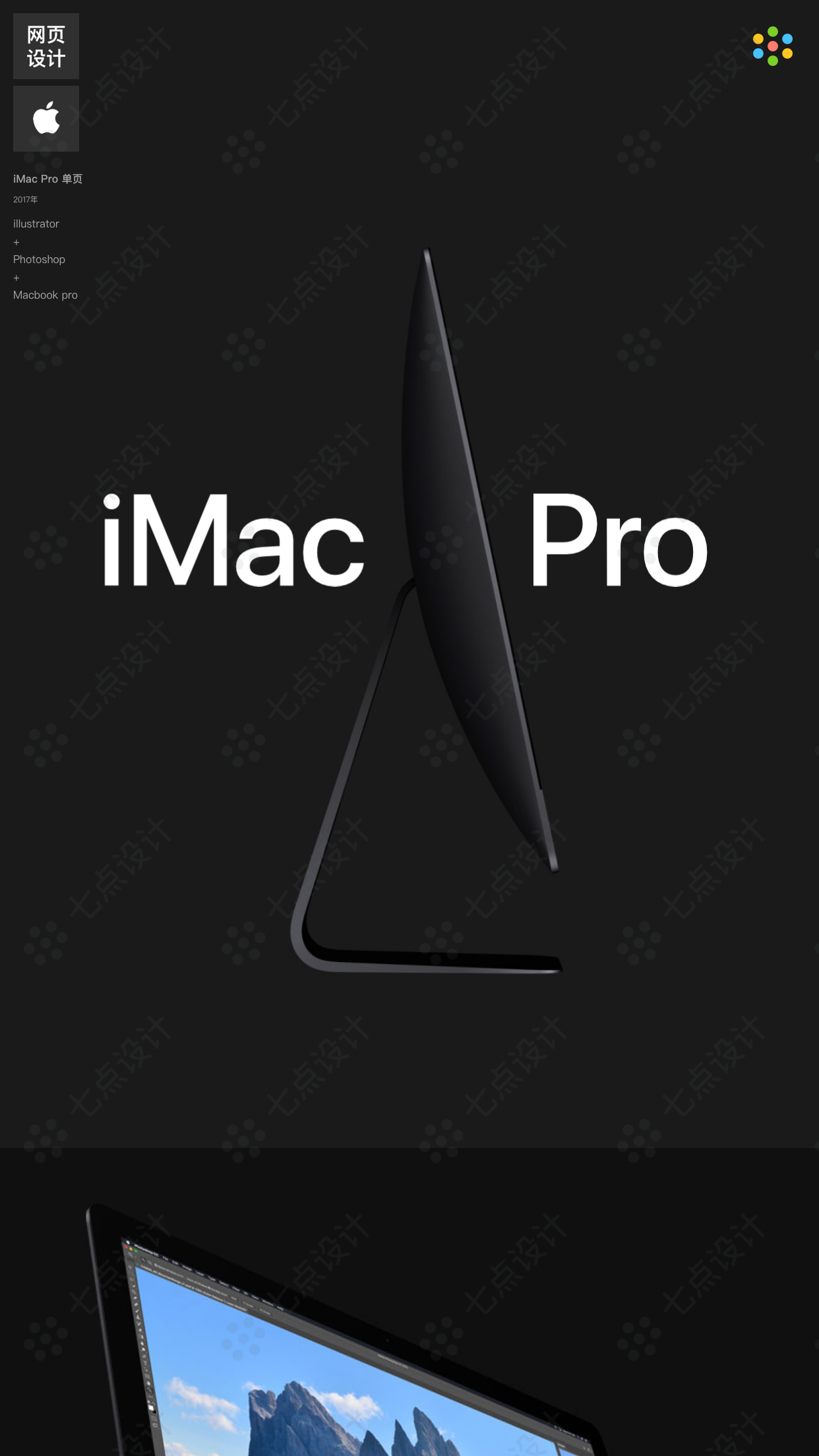 iMac官网H5图0
