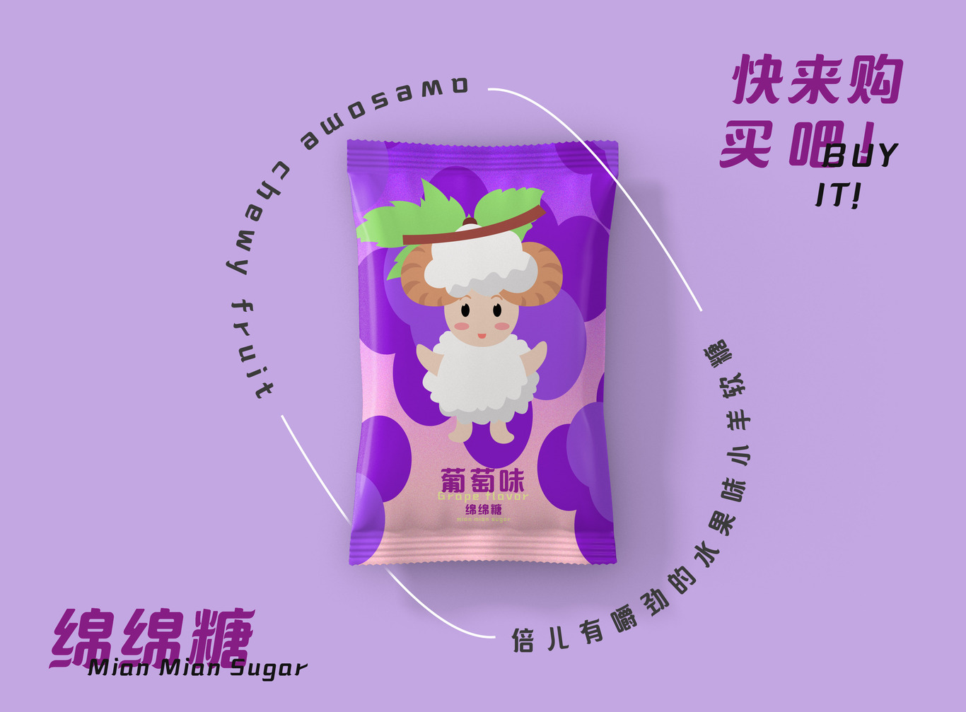 MianMian sugar（虚拟品牌）包装设计图2