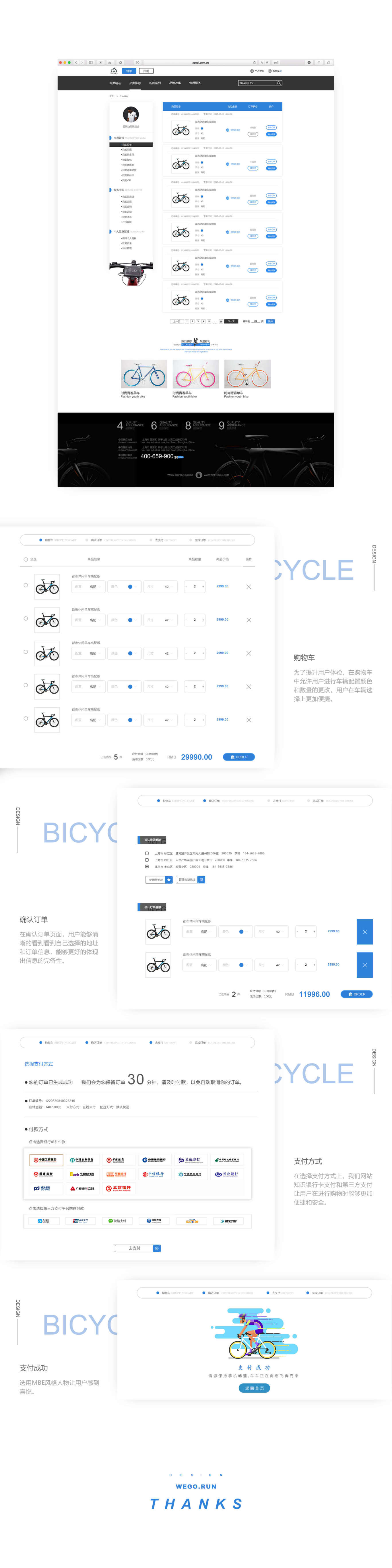 自行车网页设计图2