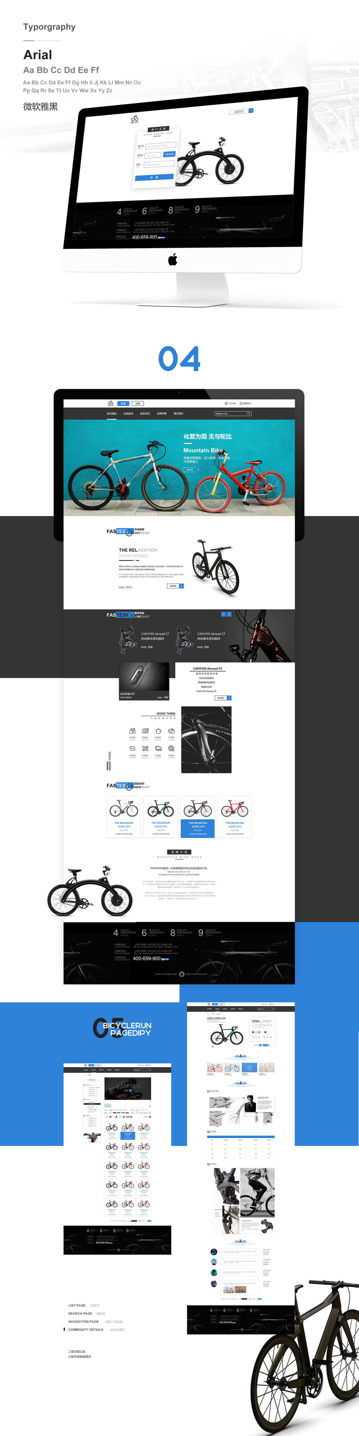 自行车网页设计图1