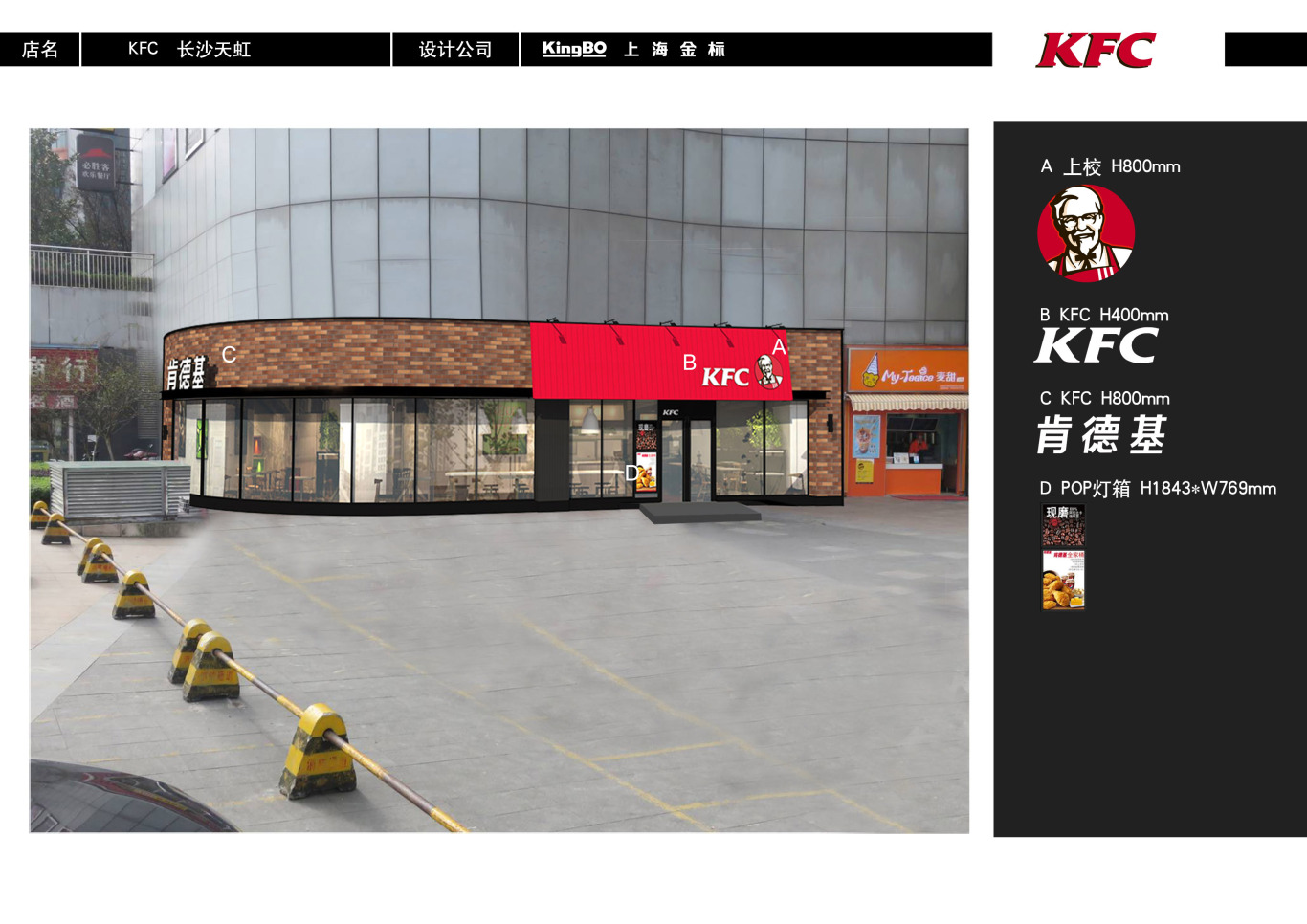 KFC店面全套平面設計圖4