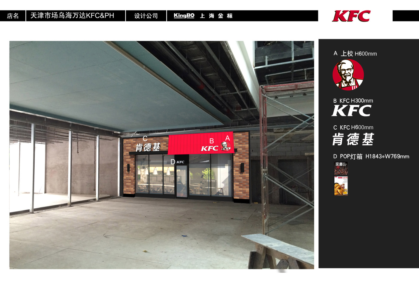 KFC店面設計圖1