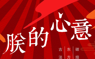 海報設計案例——茶葉國潮風海報設計