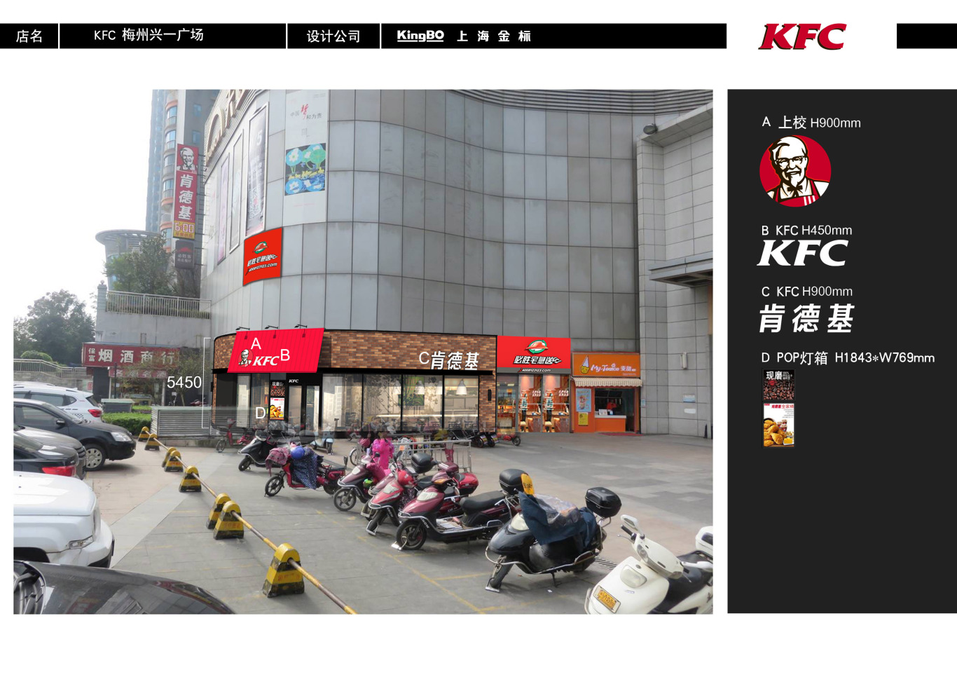 KFC店面全套平面设计图3