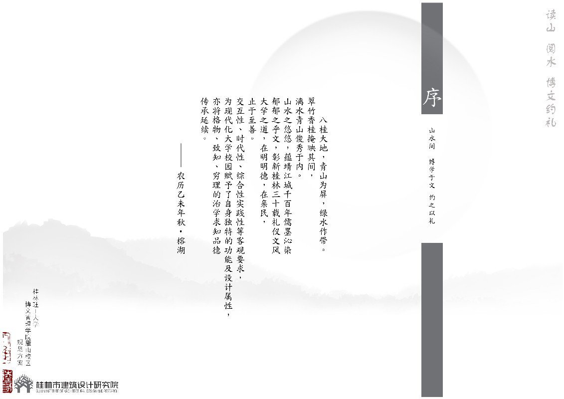 桂林理工大学博文学院新校区竞标项目图0