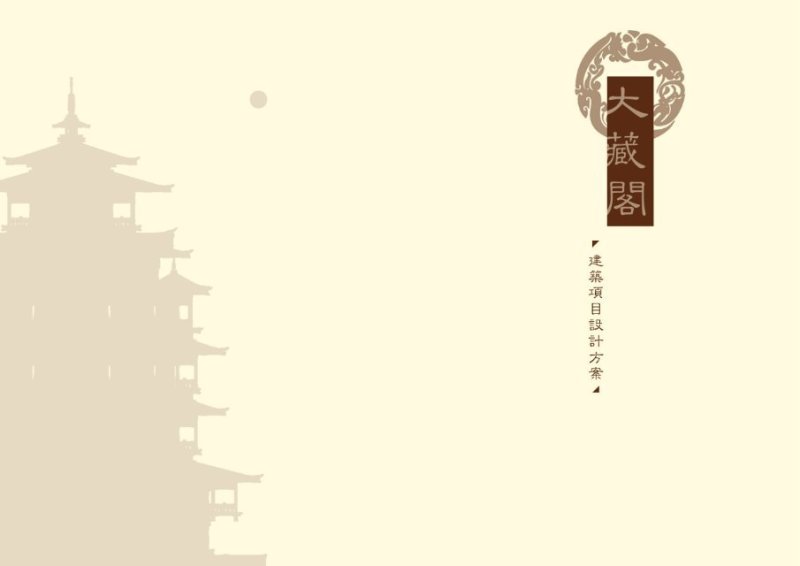 大藏阁图30