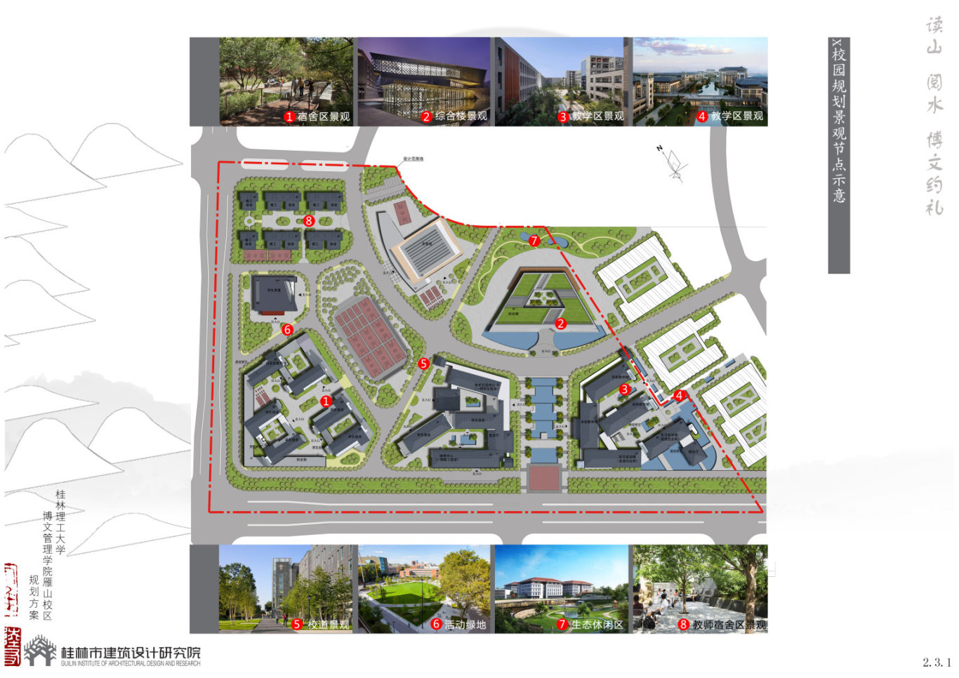 桂林理工大学博文学院新校区竞标项目图20