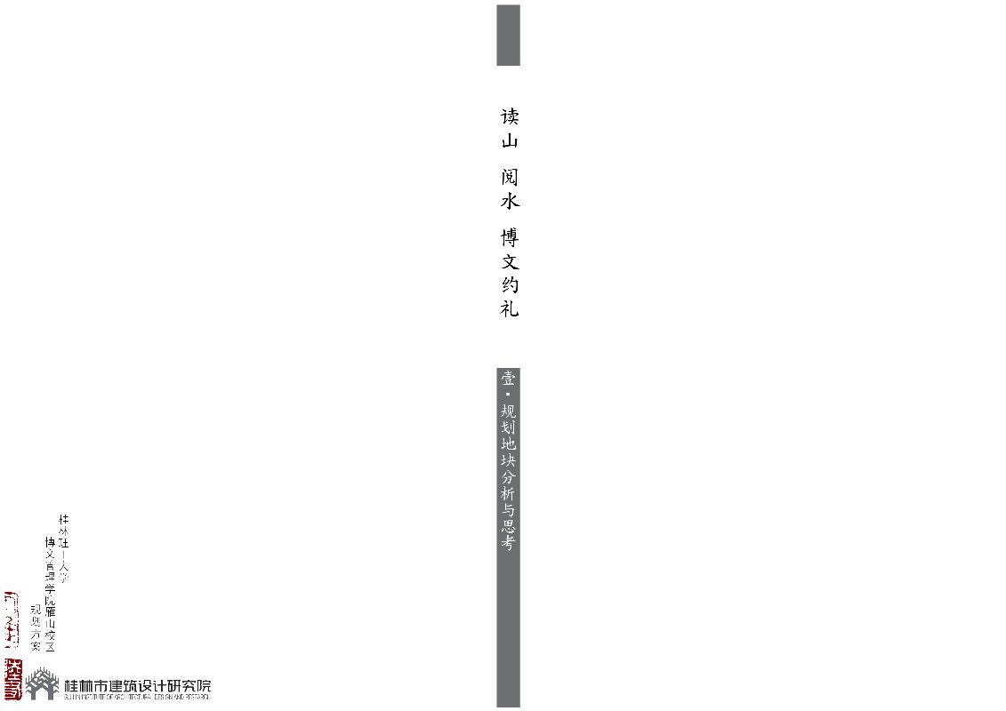 桂林理工大学博文学院新校区竞标项目图3