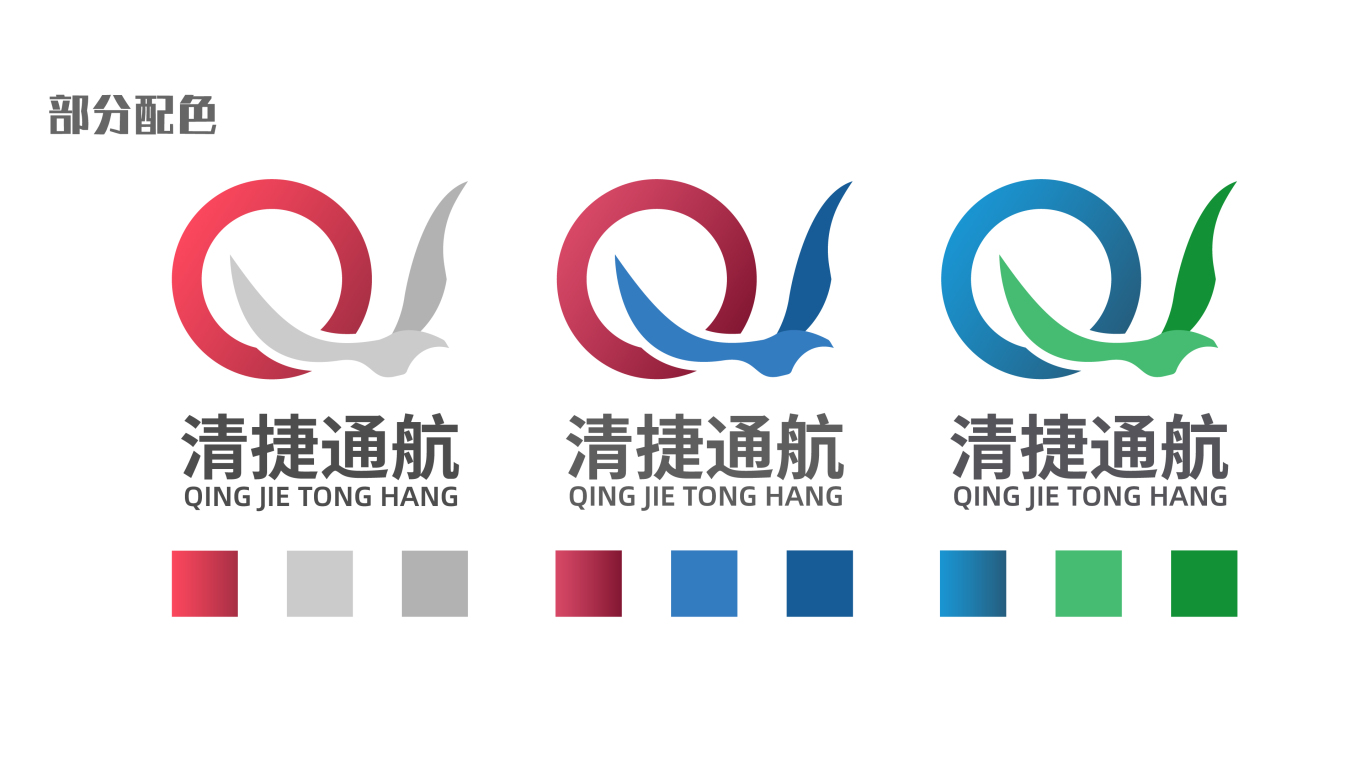 山西清捷通航文化科技运营有限公司LOGO设计图2