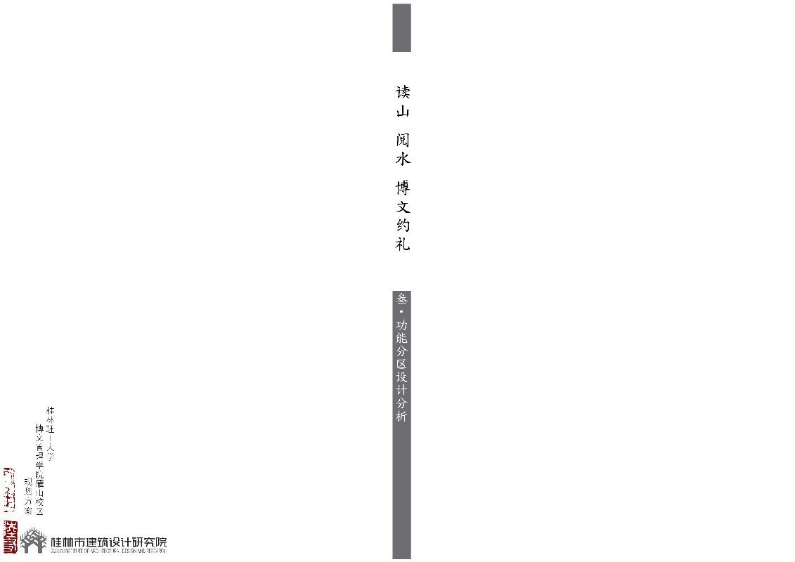 桂林理工大学博文学院新校区竞标项目图26