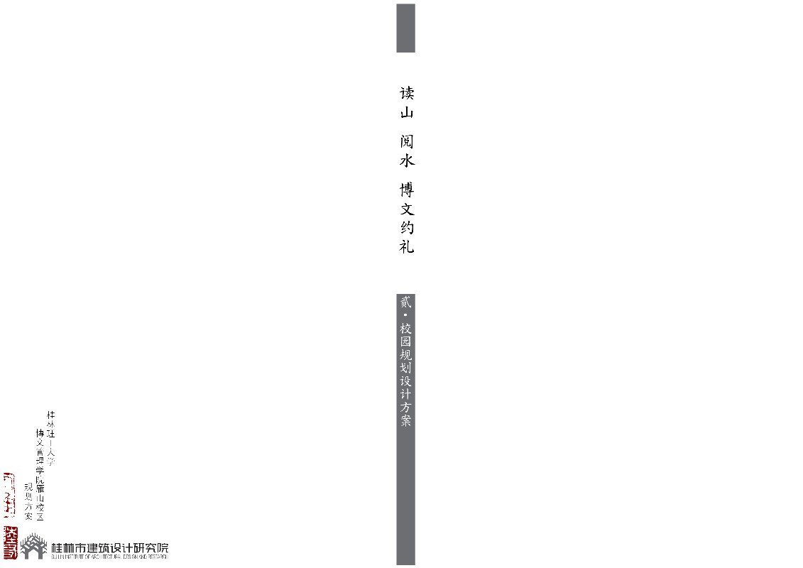 桂林理工大学博文学院新校区竞标项目图9