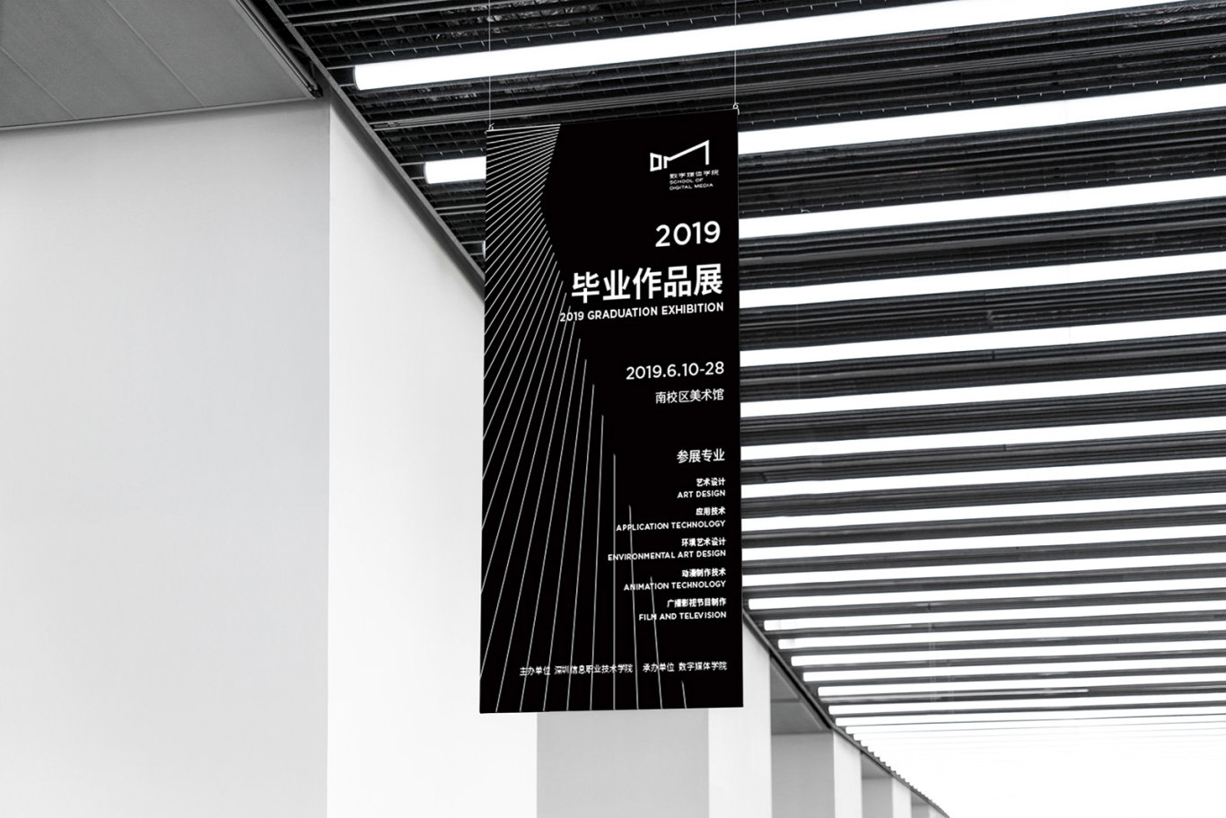 深圳信息职业技术学院数字媒体学院图5