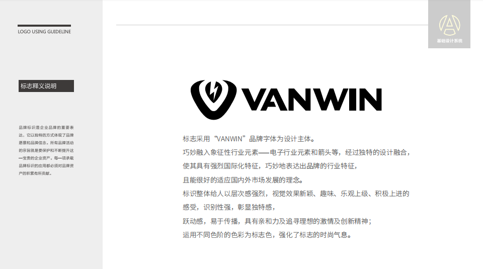 vanwin電子科技品牌LOGO設計中標圖1