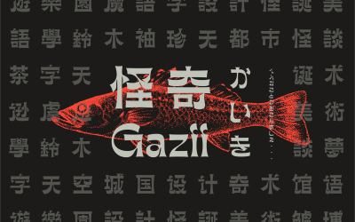 怪奇-Gazii｜双语字体设计