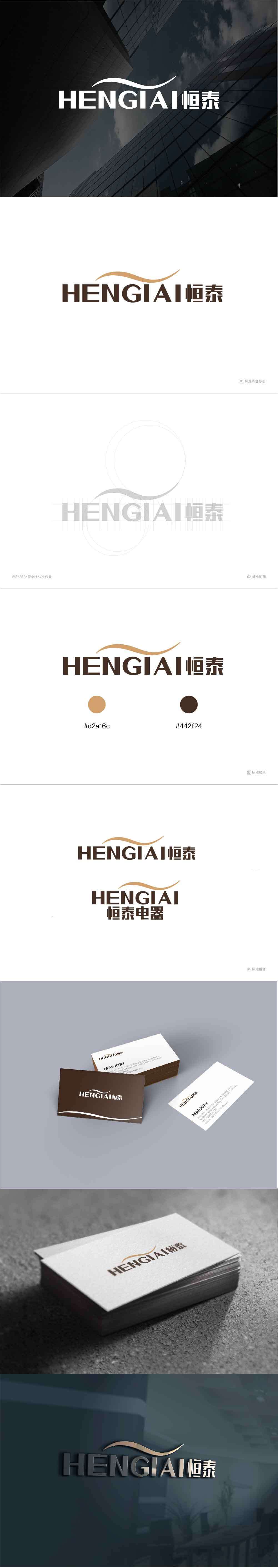 恒泰电器logo 设计图0