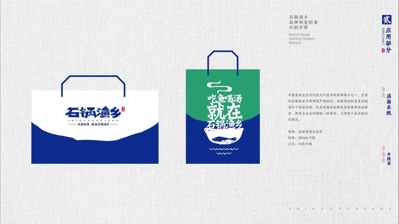 石锅渔乡品牌设计图32