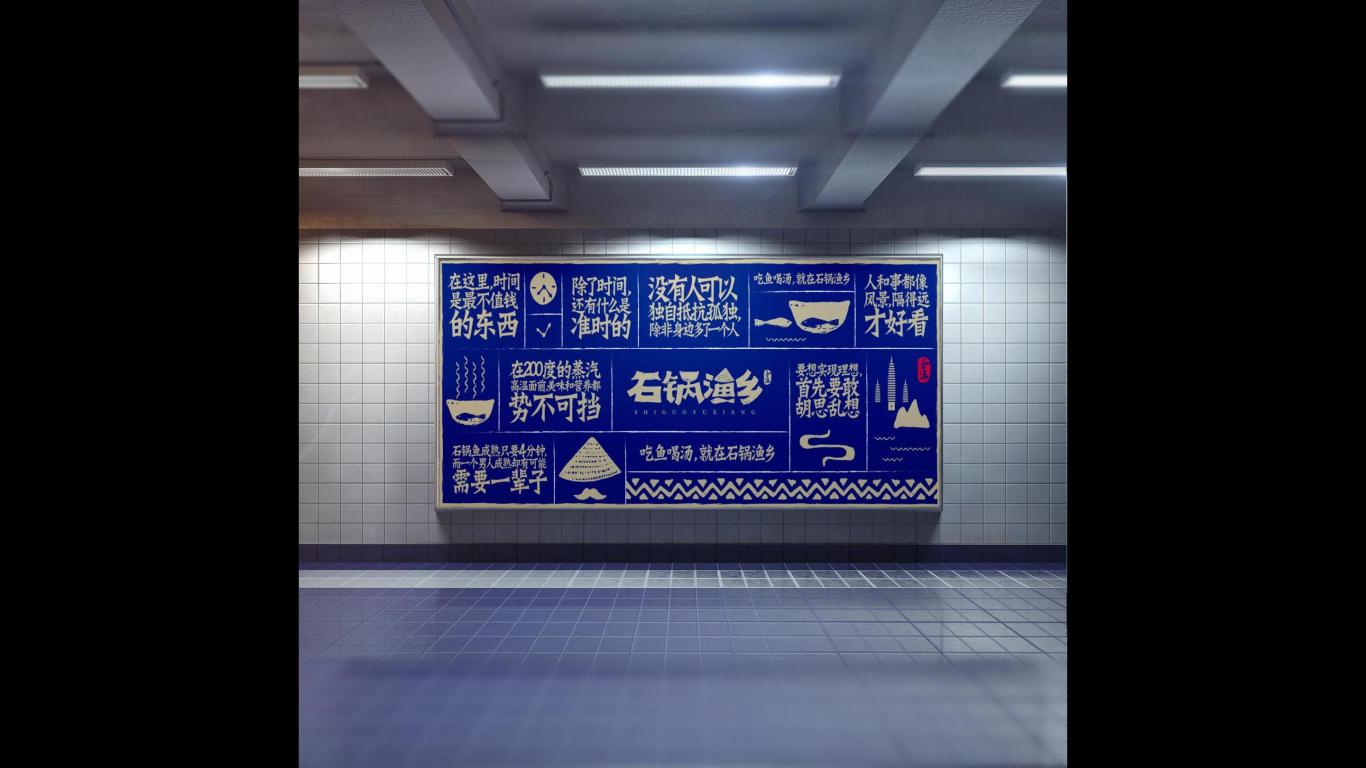 石锅渔乡品牌设计图14