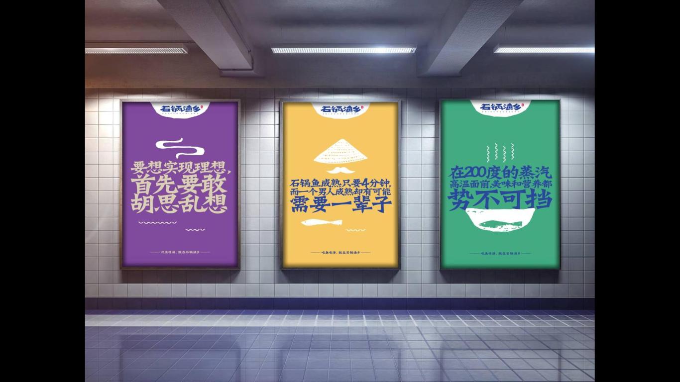 石锅渔乡品牌设计图16