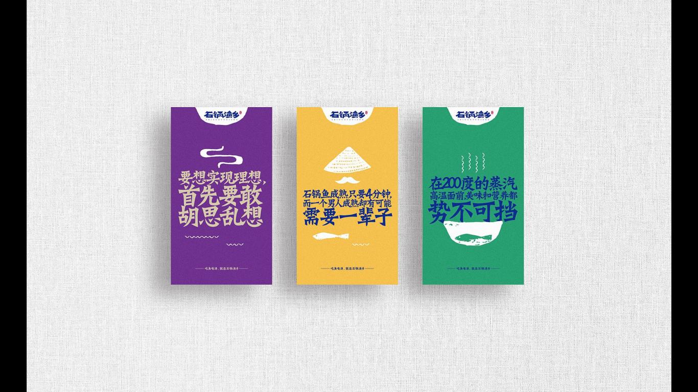 石锅渔乡品牌设计图2