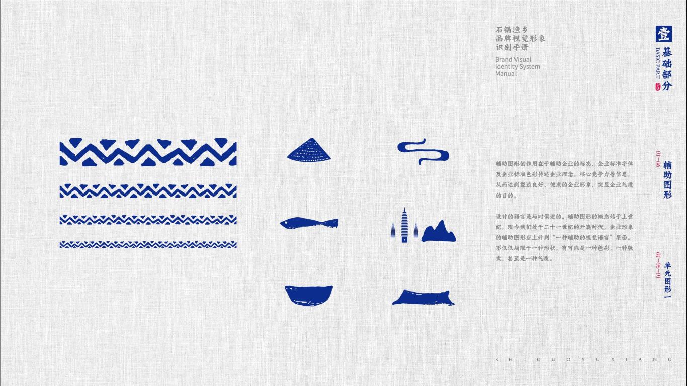 石锅渔乡品牌设计图22