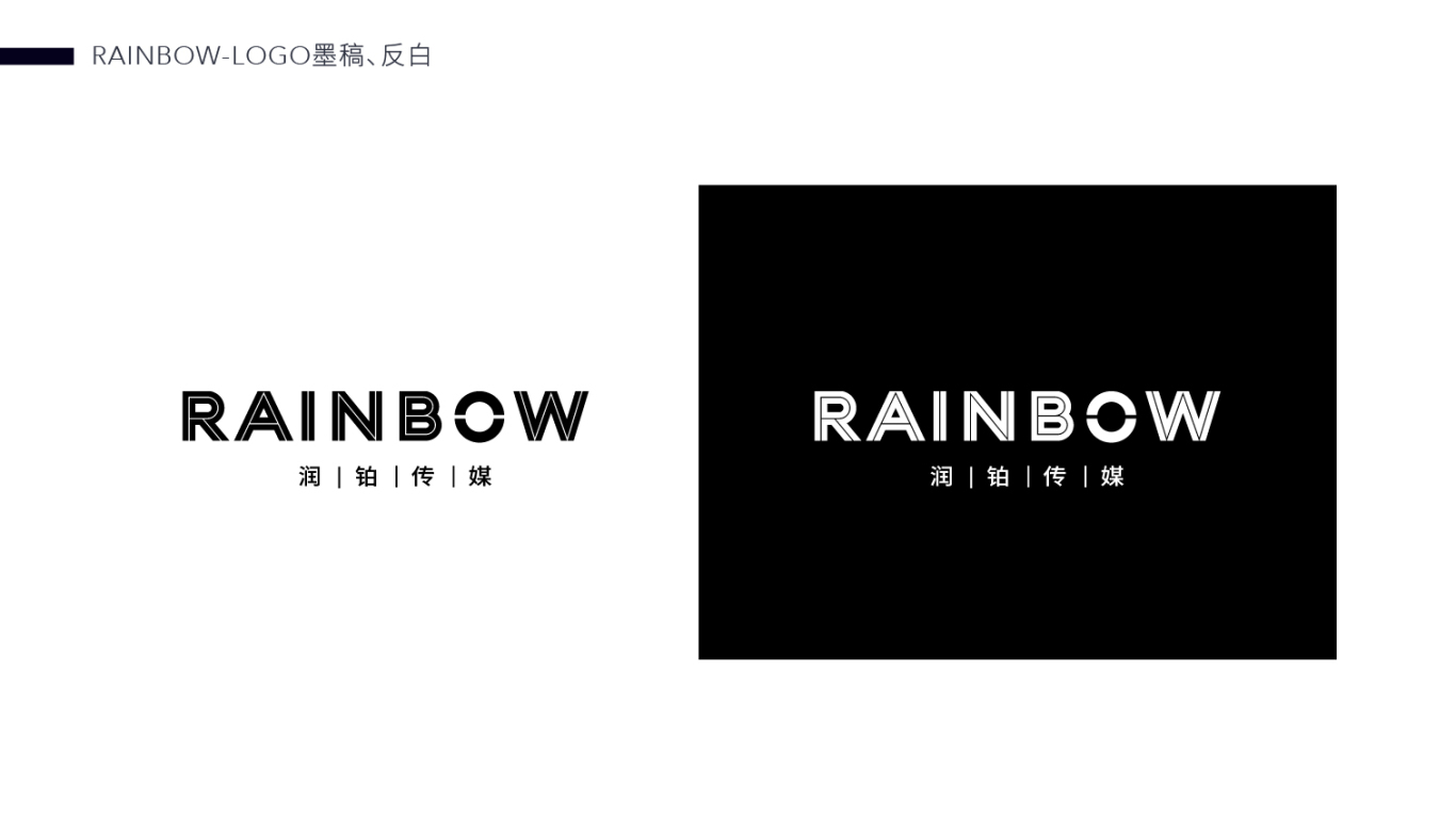 Rainbow 润铂文化传媒logo设计图2