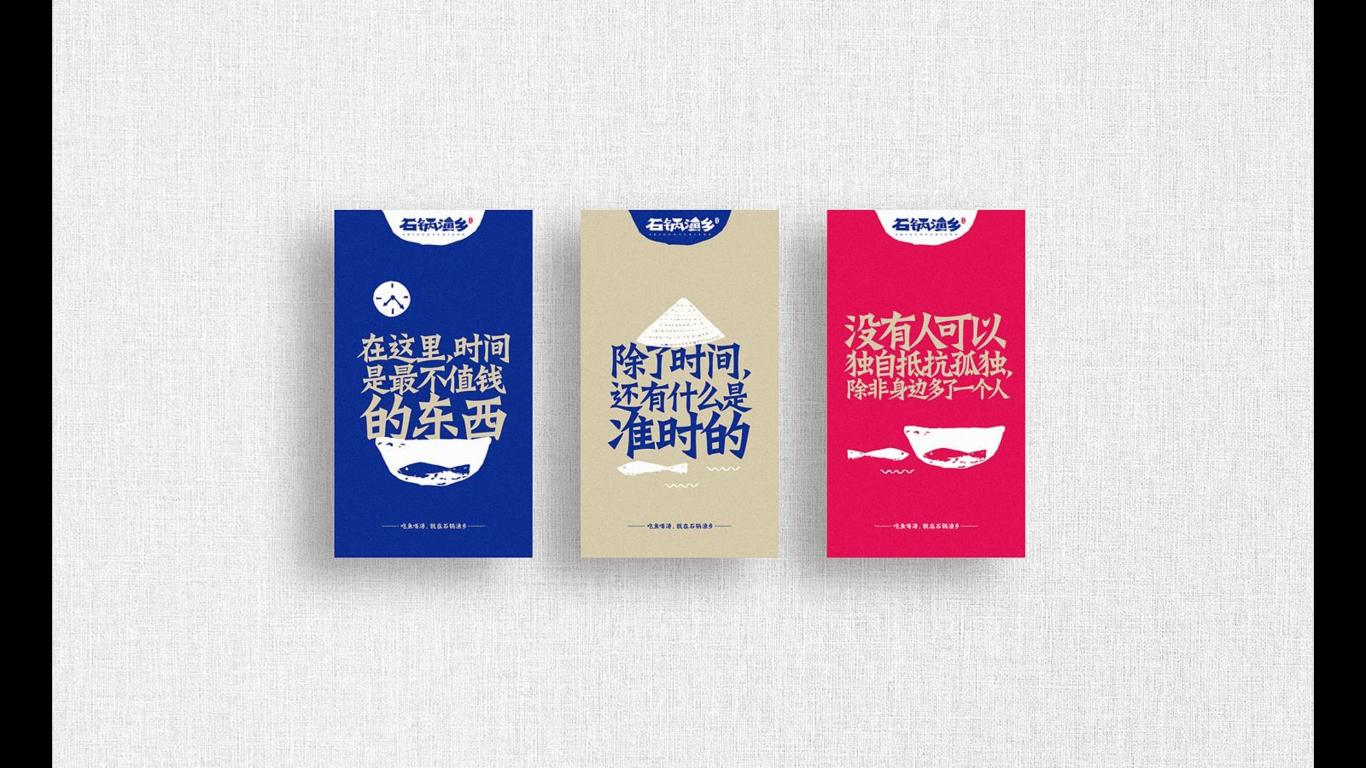 石锅渔乡品牌设计图1
