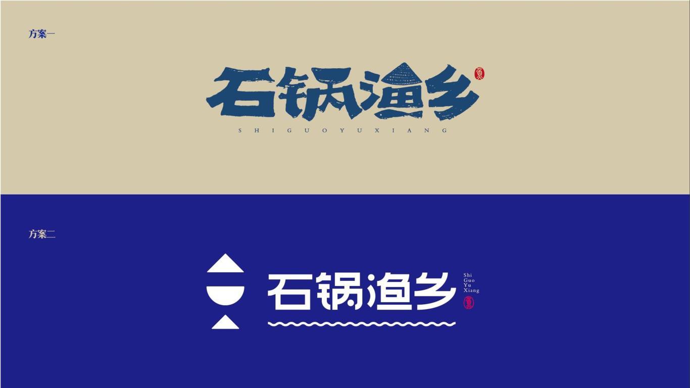 石锅渔乡品牌设计图18