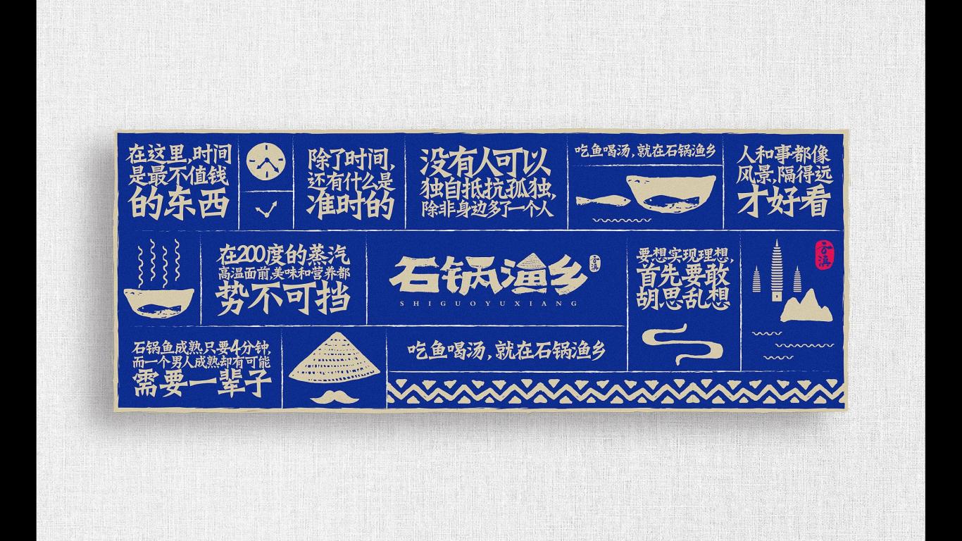 石锅渔乡品牌设计图8