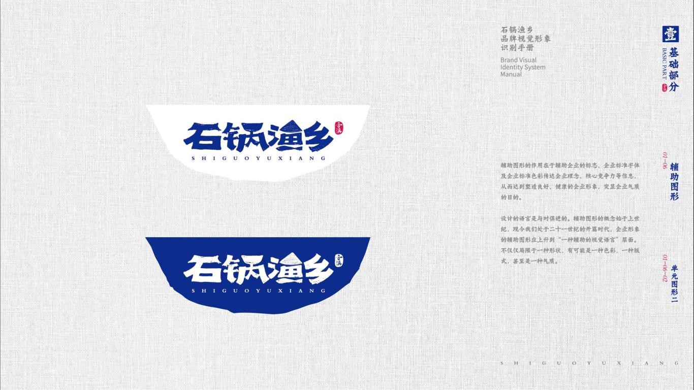 石锅渔乡品牌设计图23
