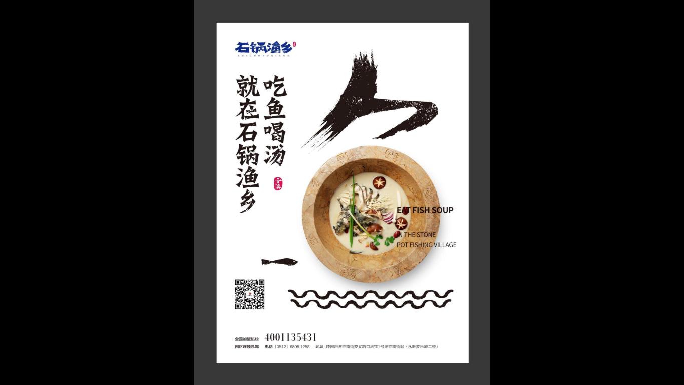 石锅渔乡品牌设计图6