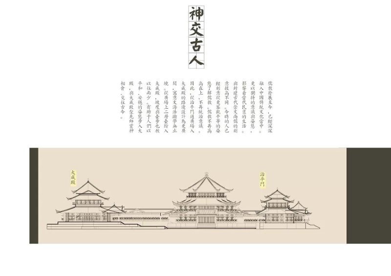 西城文庙建筑群概念设计图3