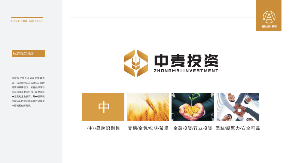 中麥投資公司LOGO設(shè)計中標圖1